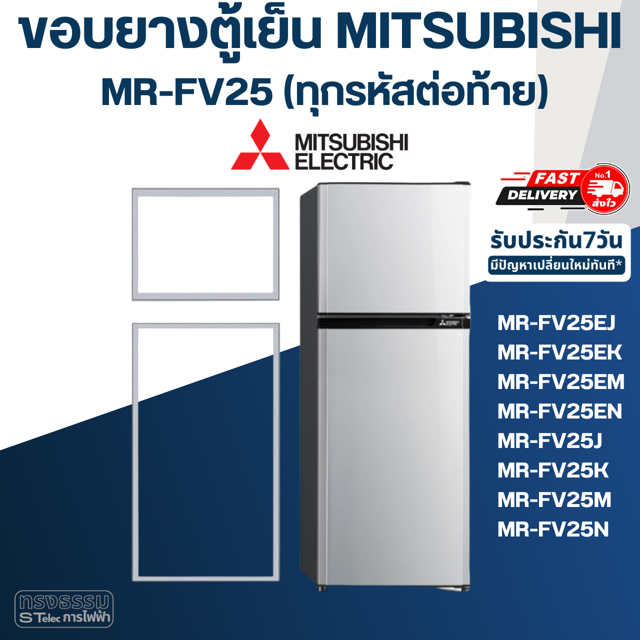 #M9 ขอบยางตู้เย็น มิตซู รุ่น MR-FV25M