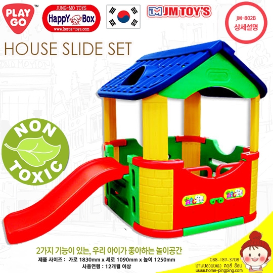 สไลด์บ้านน้อย Slide House Room รุ่น JM802B (บ้านสไลด์เดอร์) คุณภาพดี ทำจากพลาสติกเกรด A ยี่ห้อ HAPPY BOX