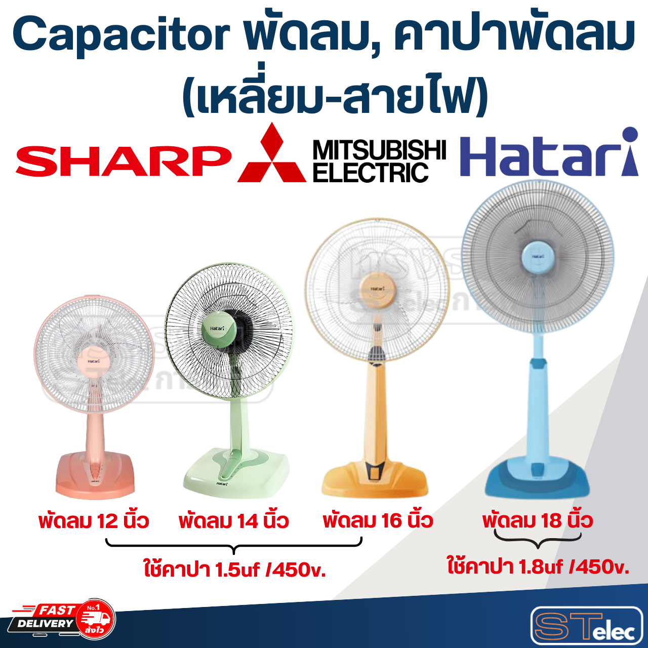 Capacitor พัดลม, คาปาพัดลม ขนาด 12นิ้ว, 14นิ้ว, 16นิ้ว, 18นิ้ว, 20นิ้ว, 22นิ้ว, 25นิ้ว