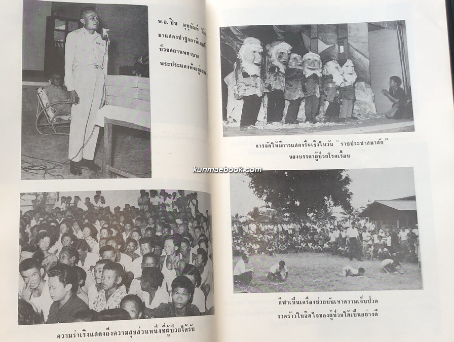 ราชประชาสมาสัยสาร ฉบับที่ 2 วันที่ 16 มกราคม 2507