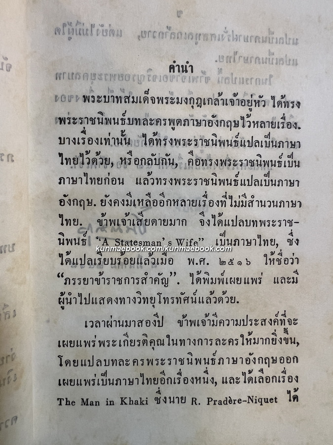บทละครพูดเล่มใหม่ ของ ม.ล.ปิ่น มาลากุล
