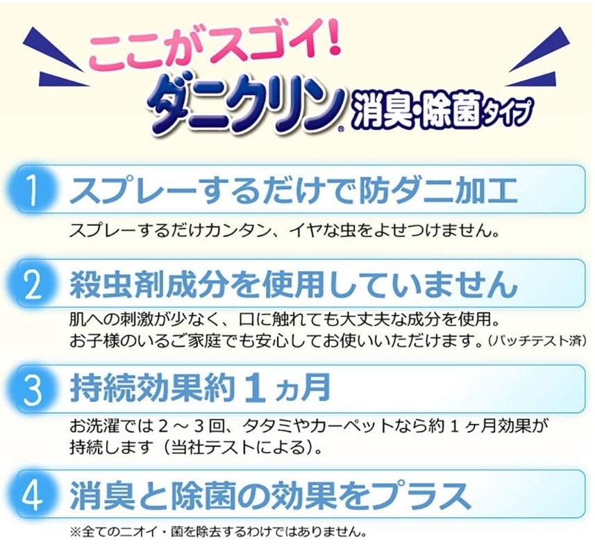 ✨ สเปรย์ป้องกันไรฝุ่น 250ml Uyeki Daniclin ダニクリン ✨