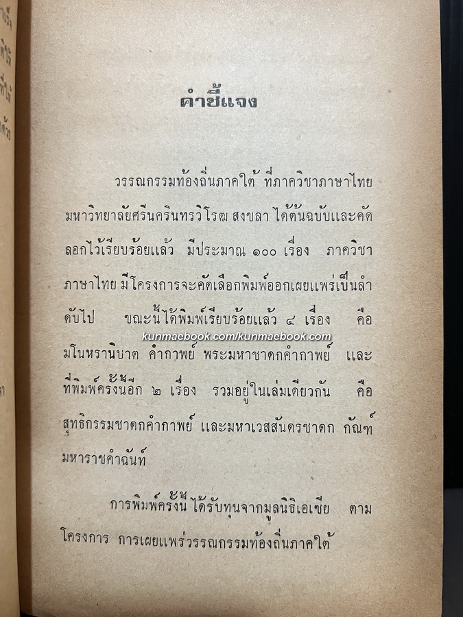 วรรณกรรมท้องถิ่นภาคใต้ อันดับ ๓