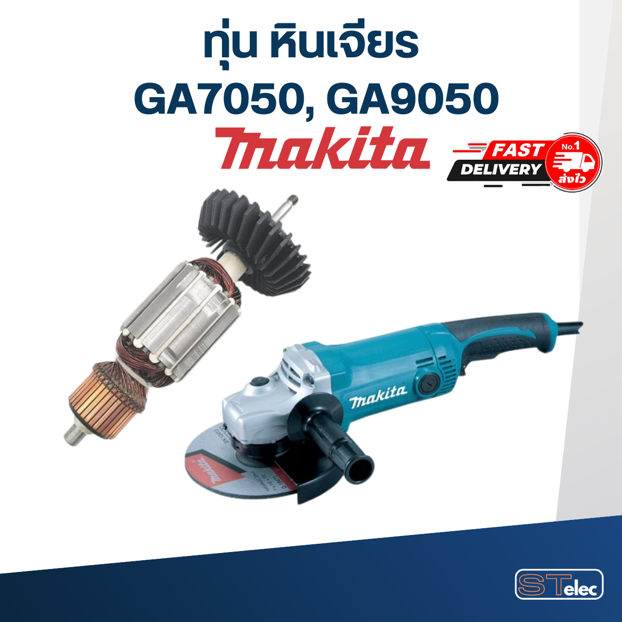 ทุ่น หินเจียร Makita มากีต้า GA7050, GA9050