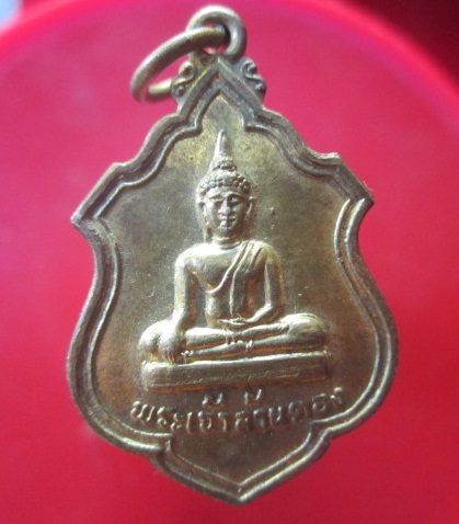@@เหรียญกะหลั่ยทอง พระเจ้าล้านตอง รุ่น1 ปี2519@@สภาพสวยผิวแห้ง@@