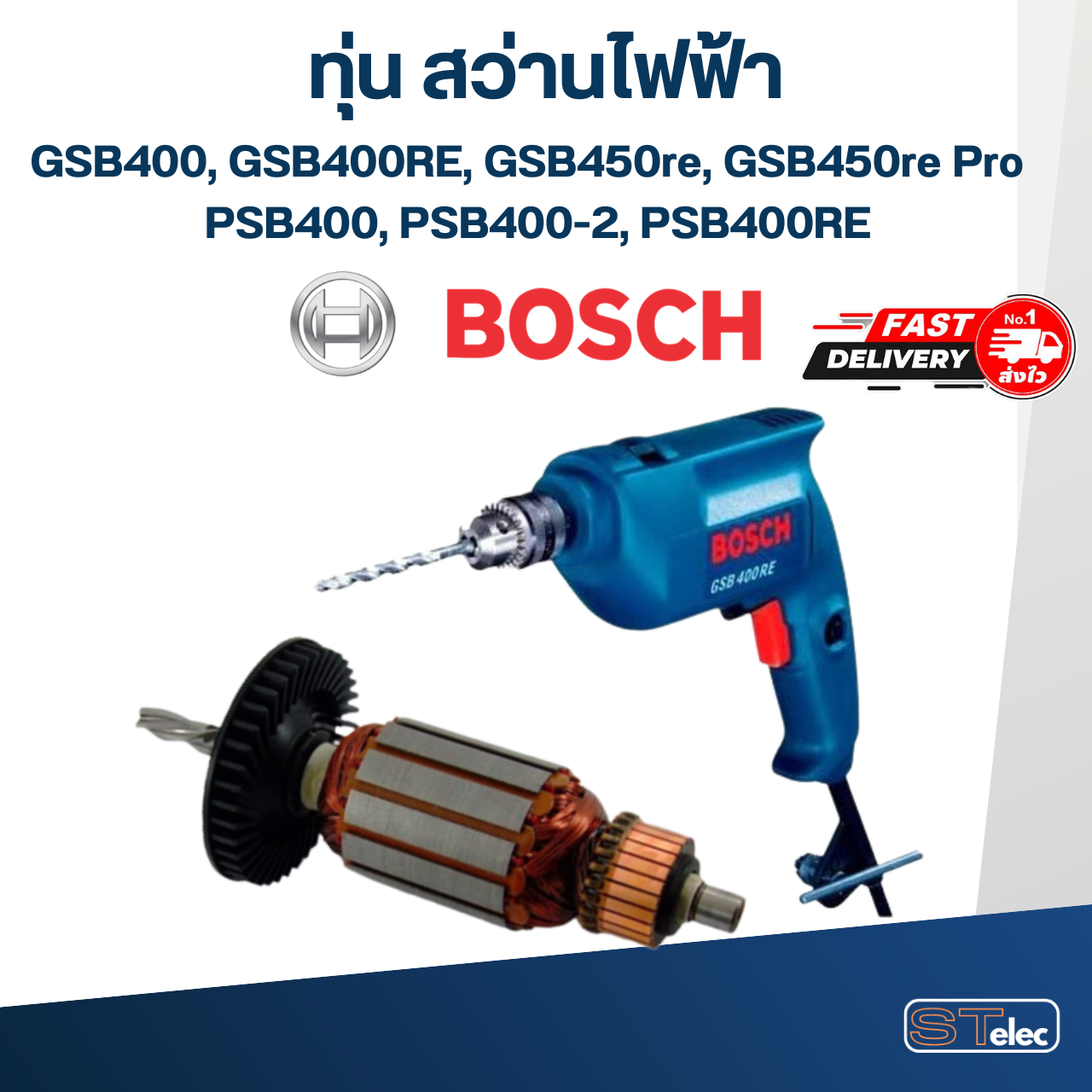 ทุ่น สว่าน BOSCH GSB400, GSB400RE, GSB450re, GSB450re Pro, PSB400, PSB400-2, PSB400RE (ฟันเฉียง 4 ฟัน)