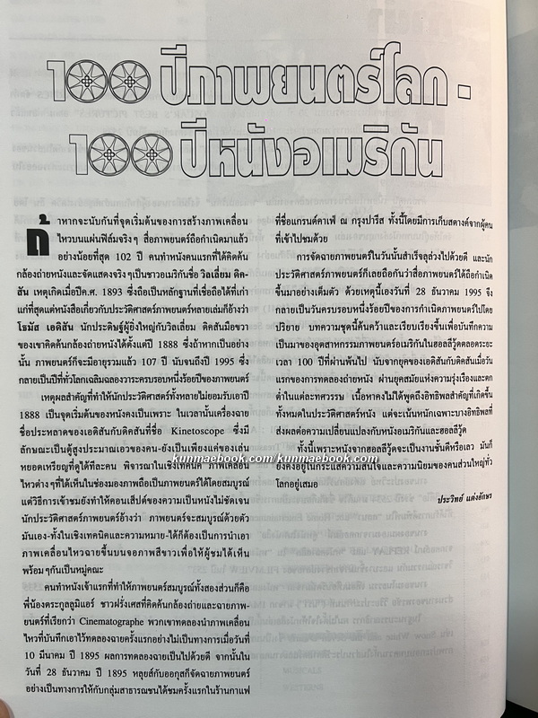 หนังอเมริกันประวัติศาสตร์และงานคลาสสิค 100 YEARS OF CINEMA