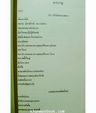 ประวัติวัดเสาธงทอง และงานของกรมศิลปากร ลพบุรี