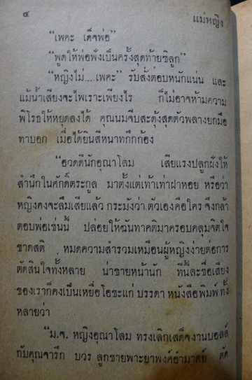 แม่หญิง ( 2 เล่มชุด ) ผลงานของ วราภา (วราภา ณ สงขลา)