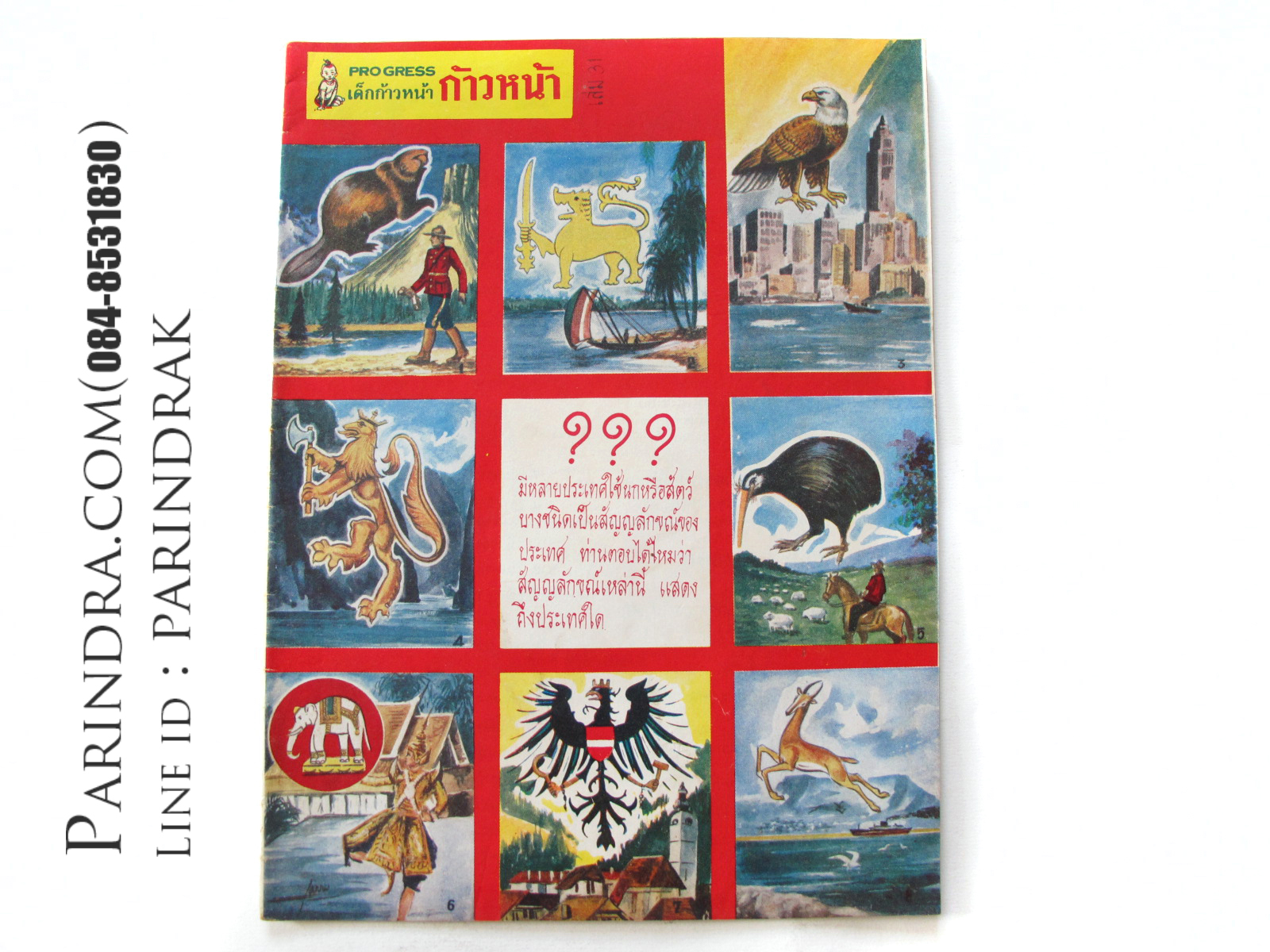 นิตยสาร "ก้าวหน้า" ฉบับที่ 31