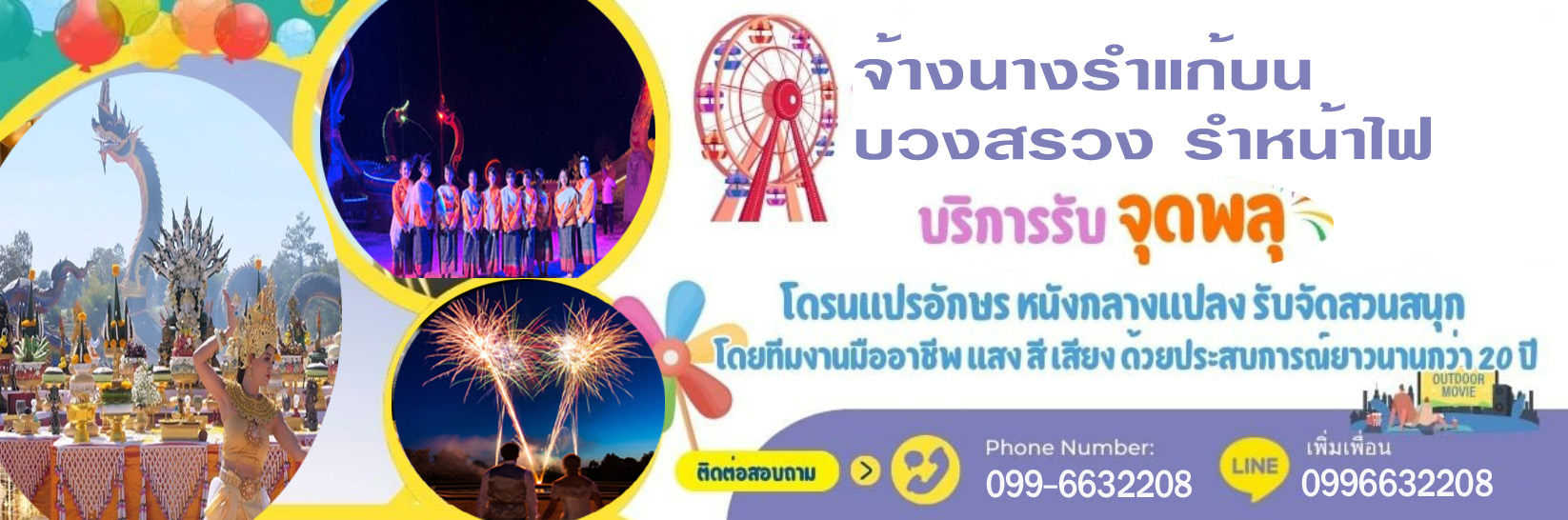 รับทำบายศรีทุกชนิด