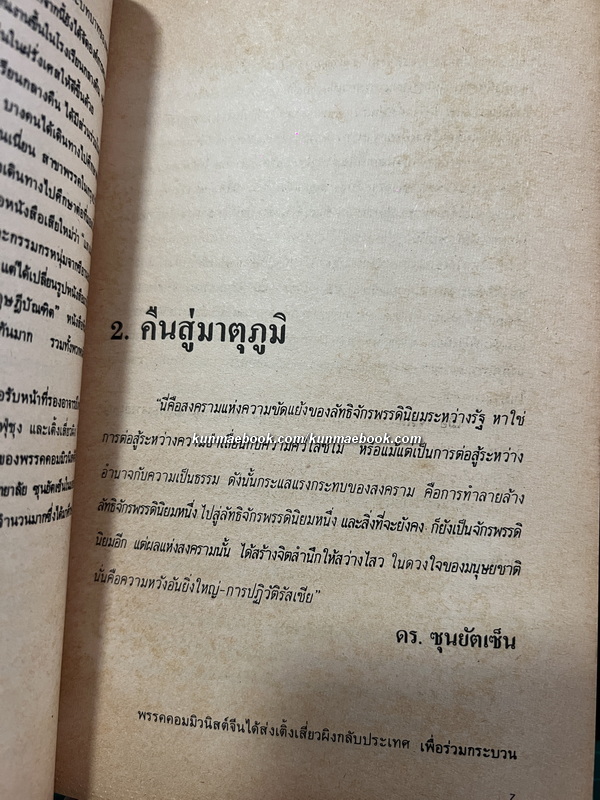เติ้งเสี่ยวผิง นักสู้ผู้ยิ่งยง