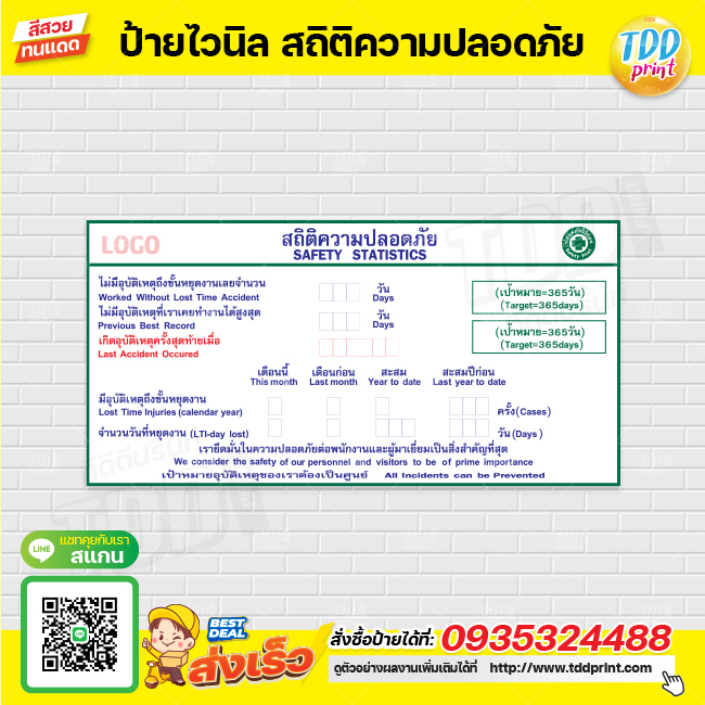 ไวนิล ป้ายเซฟตี้ สถิติความปลอดภัย V1 PPE ป้ายทนแดด กันน้ำ ภาพคมชัด สีสวยสดใส พร้อมใช้งาน