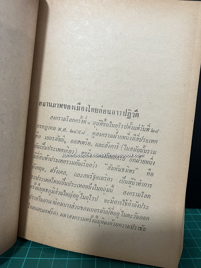 ทหารเรือปฏิวัติ สารคดีการเมืองผลงานของ นายหนหวย (นายศิลปชัย ชาญเฉลิม)