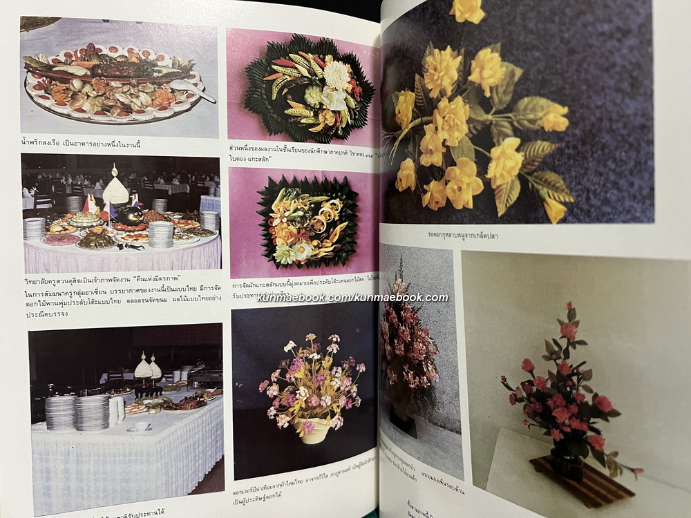 ที่ระลึกครบรอบ ๕๐ ปี วิทยาลัยครูสวนดุสิต พ.ศ.๒๔๗๗-พ.ศ.๒๕๒๗ ( การเรือนสวนดุสิต )