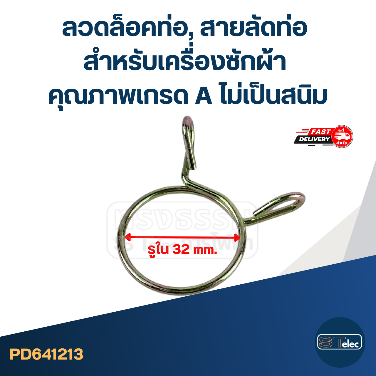 ลวดล็อคท่อ, สายลัดท่อ สำหรับเครื่องซักผ้า คุณภาพเกรด A ไม่เป็นสนิม