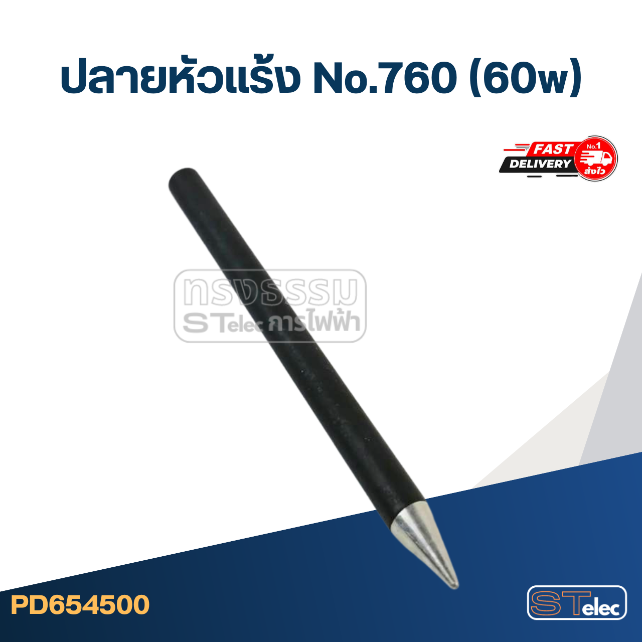 ปลายหัวแร้งบัดกรี เบอร์.760 (60w)