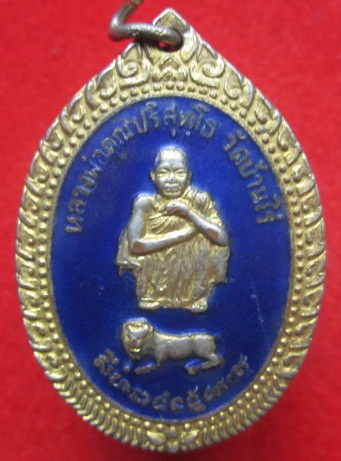 เหรียญนั่งราชสีห์มาหลวงพ่อคูณ ปริสุทโธ วัดบ้านไร่ ล้านคูณล้านมั่งมี ศรี สุข เสาร์5 ปี2537 เนื้อกะหลั่ยทองลงยา