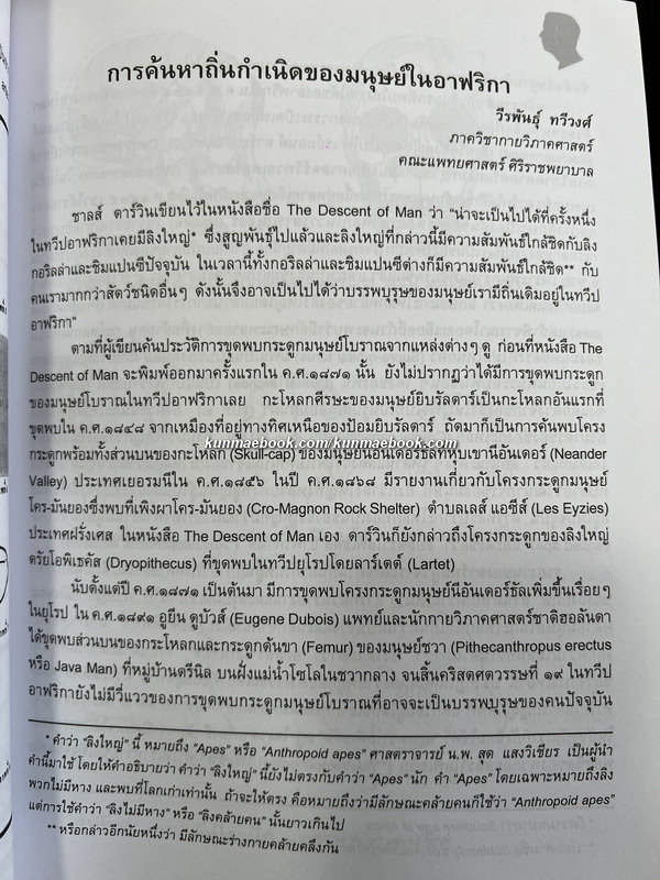 อนุสรณ์งานพระราชทานเพลิงศพ ผู้ช่วยศาสตราจารย์นายแพทย์ หม่อมราชวงศ์วีรพันธุ์ ทวีวงศ์