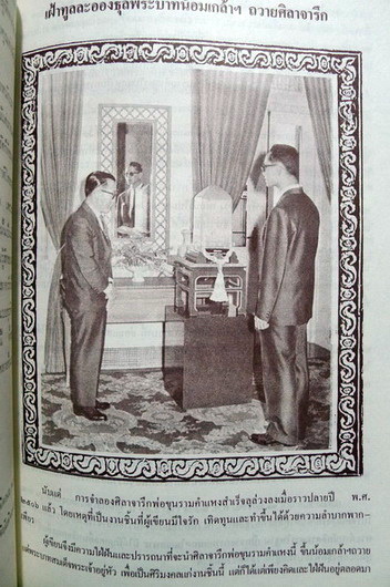 เลี้ยวศตวรรษแห่งการประกาศพระเกียรติคุณของ พ่อขุนรามคำแหงมหาราช