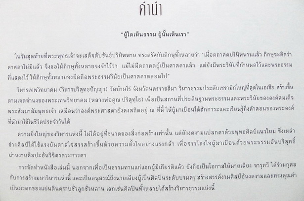 อนุสรณ์ในงานฌาปนกิจศพ นายเลียง จารุทวี ช่างทองเอกแห่งสำราญราษฎร์