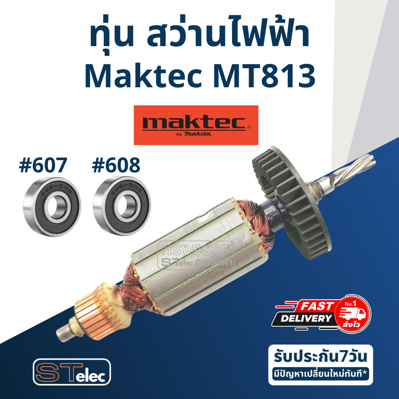 ทุ่น สว่าน มาคเทค Maktec รุ่น MT813