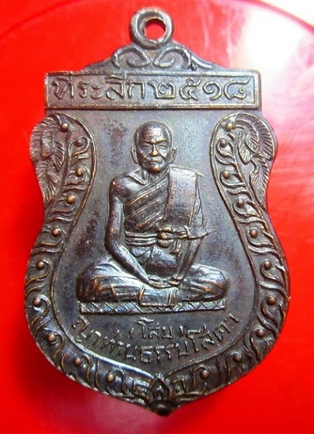 เหรียญเสมา2หน้า ญาท่านโสดา (โสม) หลัง ญาท่านธรรมบาล(ผุย) วัดแสงสว่าง จ.อุบลราชธานี ปี2518 เหรียญสภาพสวย เนื้อทองแดงรมดำ