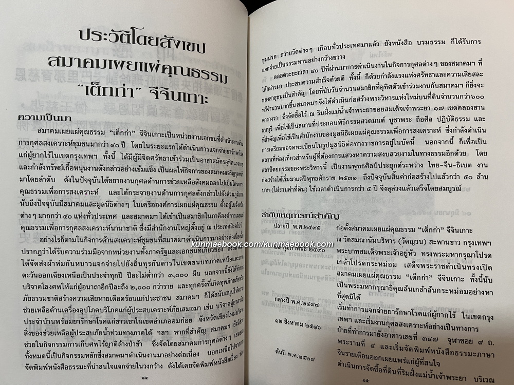ที่ระลึกในการที่ สมเด็จพระเทพรัตนราชสุดาฯ ในพิธีเปิดป้ายพระวิหาร สมาคมเผยแผ่คุณธรรม "เต็กก่า" จีจินเกาะ