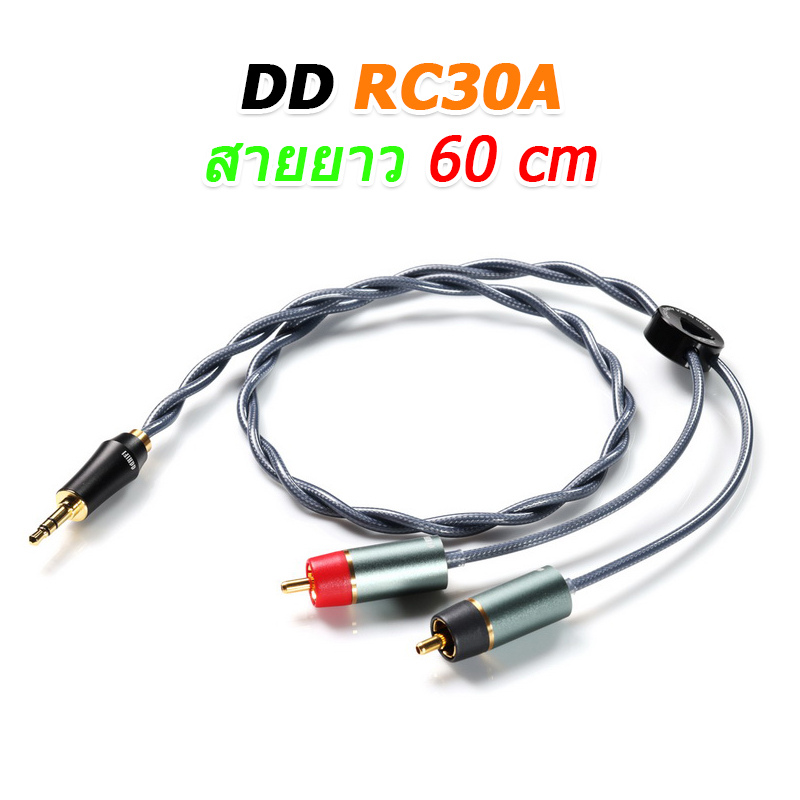 DD RC30A สายสัญญาณเสียงแจ็ค 3.5 มม. ออก RCA ซ้าย ขวา สำหรับเครื่องเสียง ประกันศูนย์ไทย