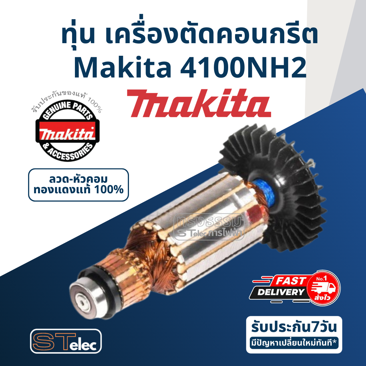 ทุ่น เครื่องตัดคอนกรีต Makita มากีต้า 4100NH2 (แท้) ##
