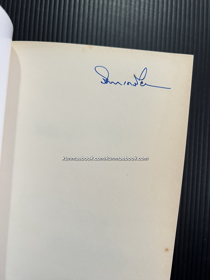 เดินดินกินข้าวแกง โดย ศ.ดร.วิษณุ เครืองาม *พร้อมลายเซ็น