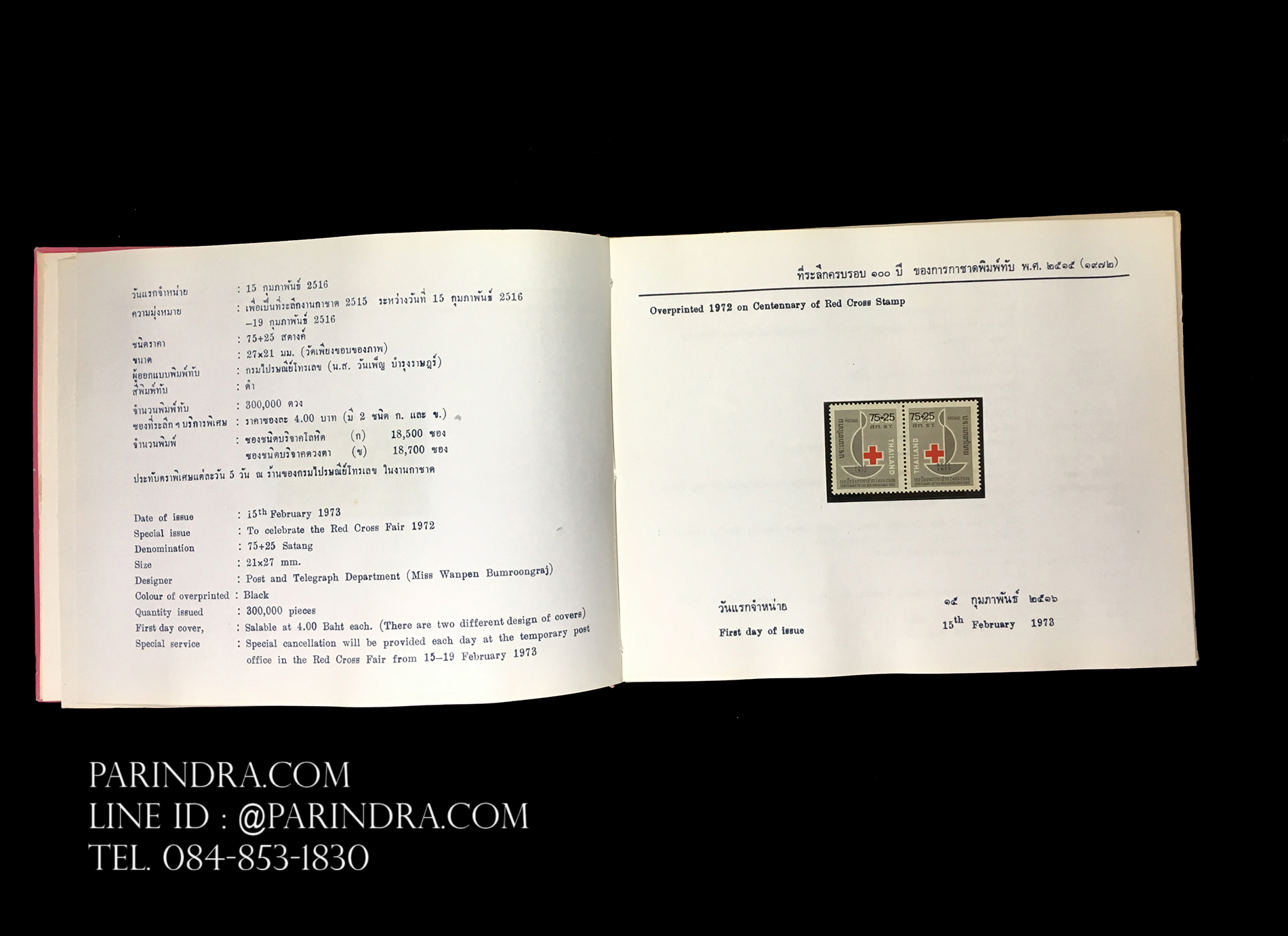 สมุดตราไปรษณียากรไทย ประจำปี 2516