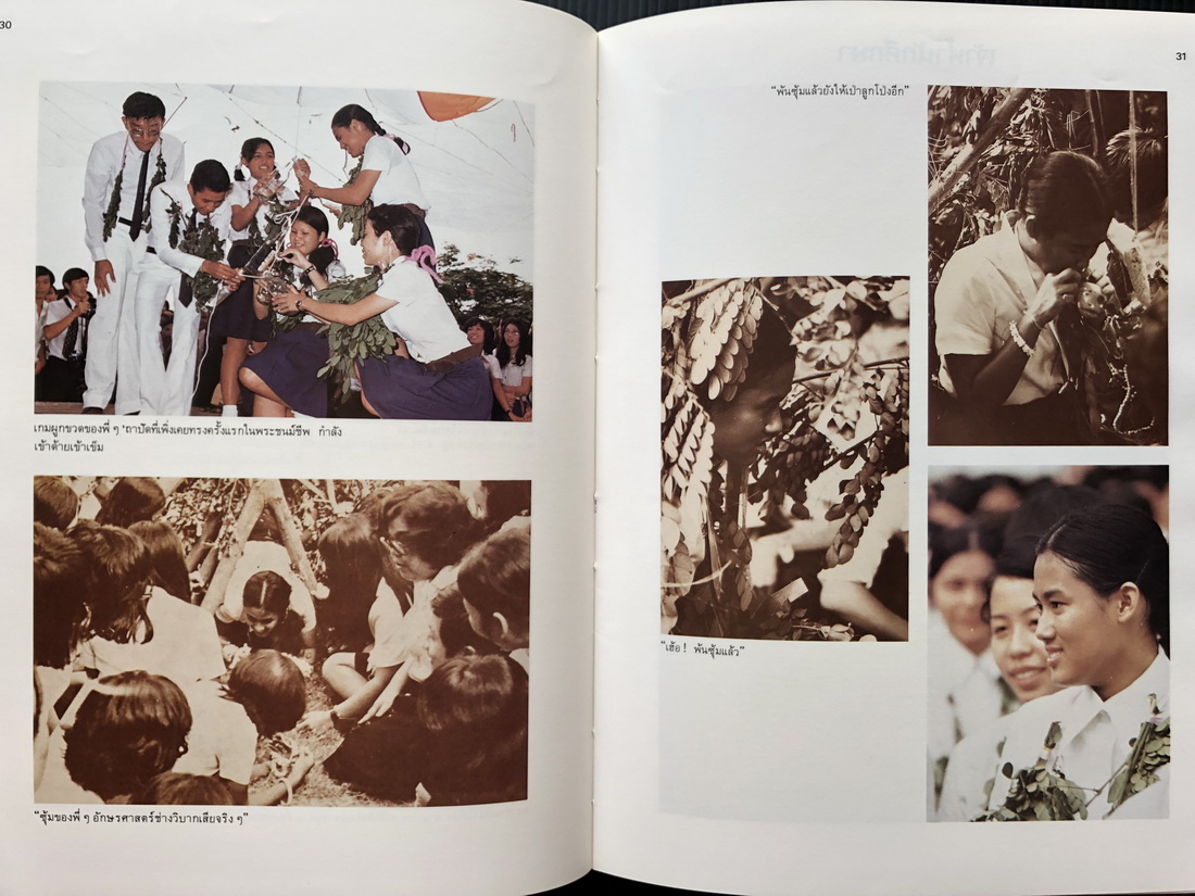 รอยพระบาทยาตรายังจารึก ( REMEMBRANCE OF THE ROYAL PATH )