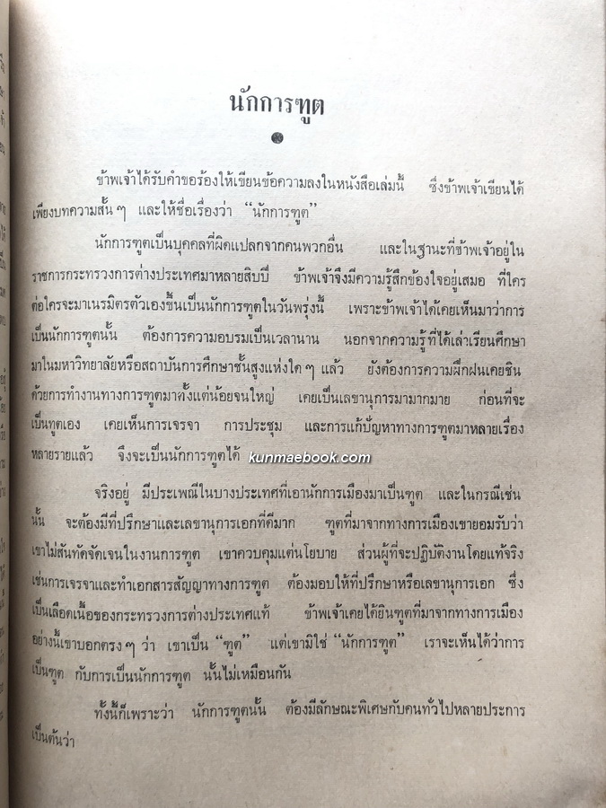 บทเพลงและคติพจน์ ของ ฯพณฯ พลตรี หลวงวิจิตรวาทการ / อนุสรณ์ นางปธานถ่องวิจัย ( ผ่อง กาญจนโรจน์ )