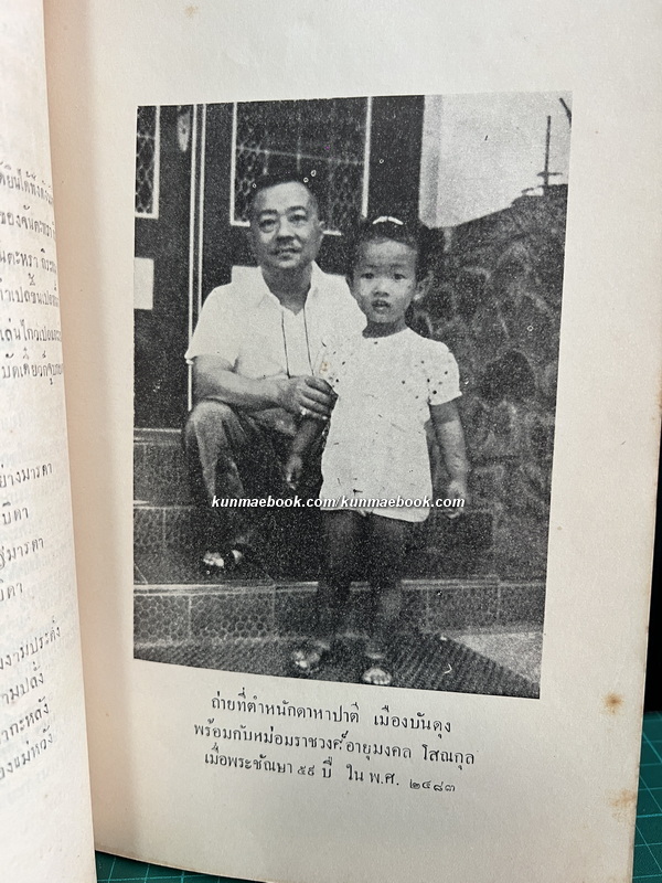 อิเหนา (ปันหยีสะมิหรัง) ในงานพระเมรุ สมเด็จพระเจ้าบรมวงศ์เธอ กรมพระนครสวรรค์วรพินิต