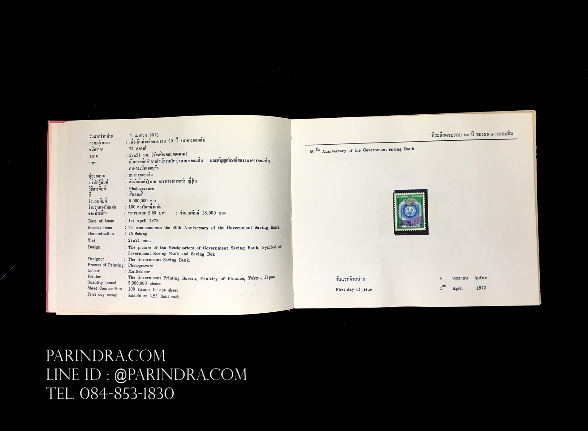 สมุดตราไปรษณียากรไทย ประจำปี 2516