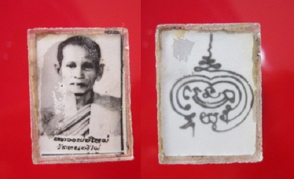 รูปถ่ายขาดำหลังปั๊มยันต์พุทธซ้อน หลวงพ่อใหม่วัดหนองไผ่ จ.ลพบุรี @@