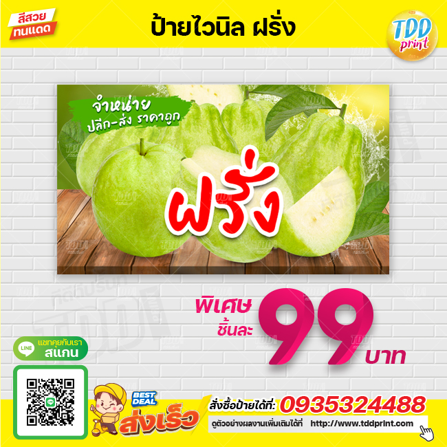ป้ายไวนิลผลไม้ฝรั่งสดV1 ป้ายทนแดด กันน้ำ ภาพคมชัด สีสวยสดใส พร้อมใช้งาน