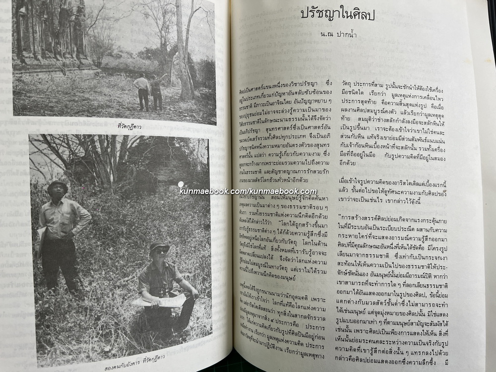 ๕ รอบ ประยูร อุลุชาฎะ เจ้าของนามปากกา น. ณ ปากน้ำ