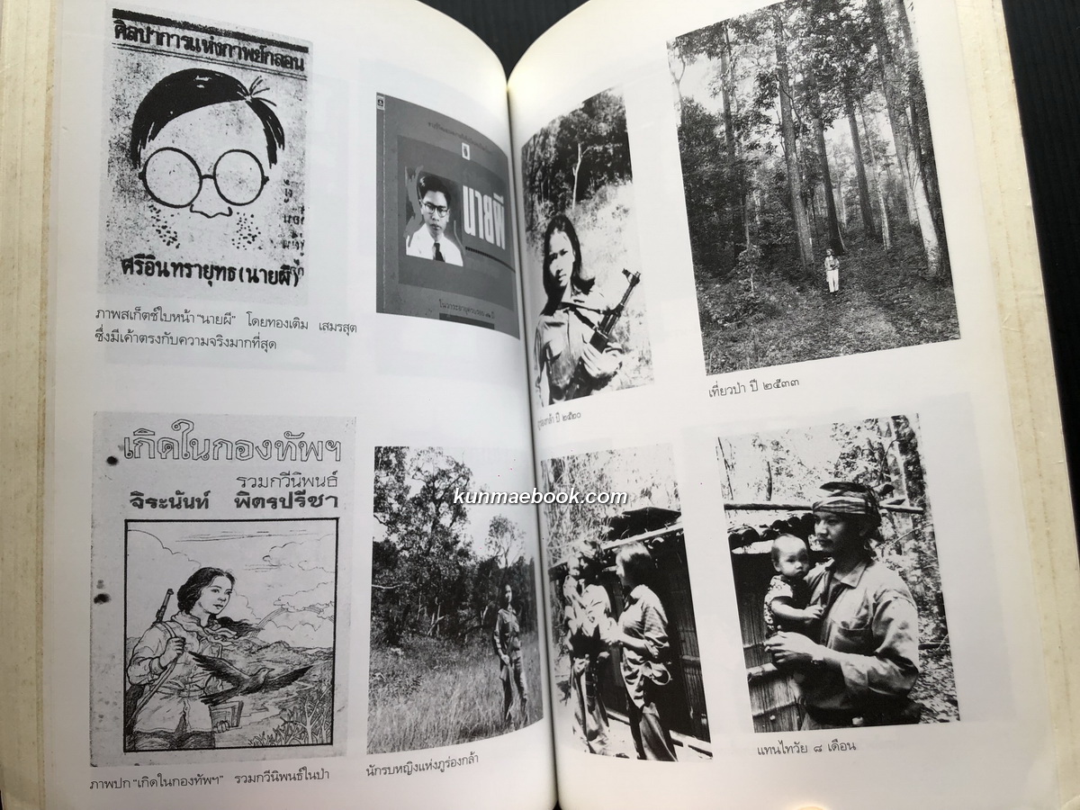 อีกหนึ่งฟางฝัน บันทึกแรมทางของชีวิต *ประวัติชีวิตจิระนันท์ พิตรปรีชา*