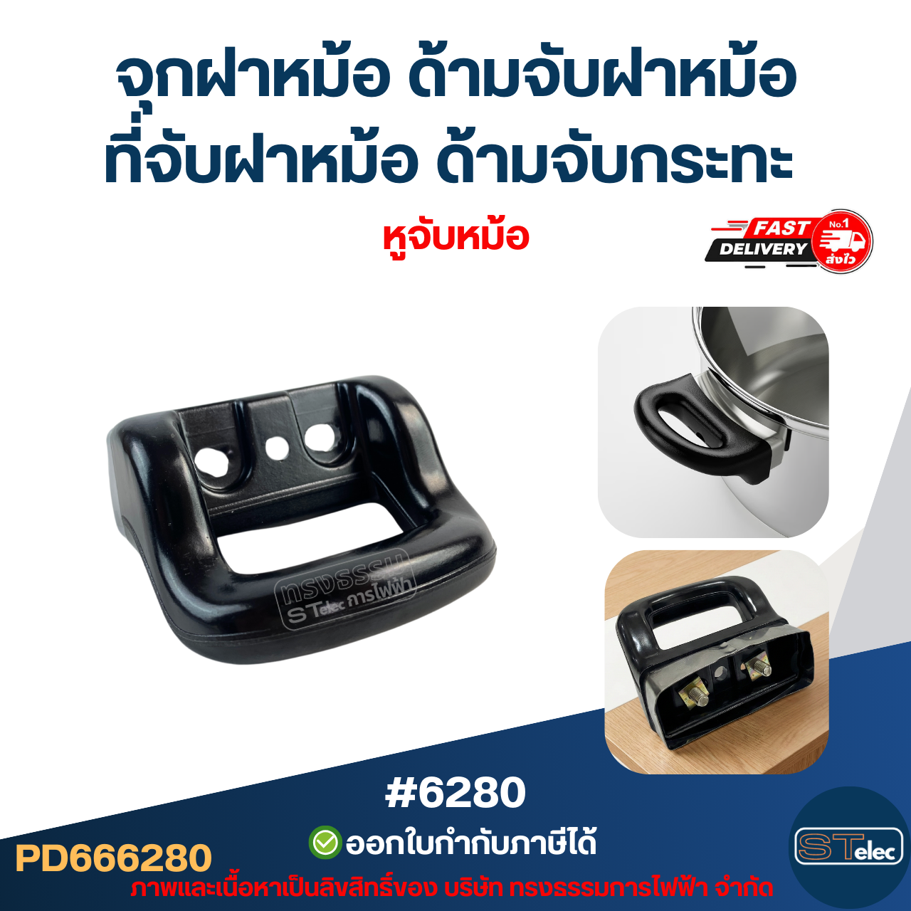 จุกฝาหม้อ ด้ามจับฝาหม้อ ที่จับฝาหม้อ ด้ามจับกระทะ ป้องกันการลวก อุปกรณ์ในครัว