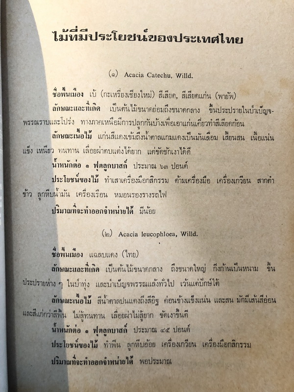 ที่ระลึกในงานพระราชทานเพลิงศพ นายตรี กกกำแหง อดีตอธิบดีกรมป่าไม้