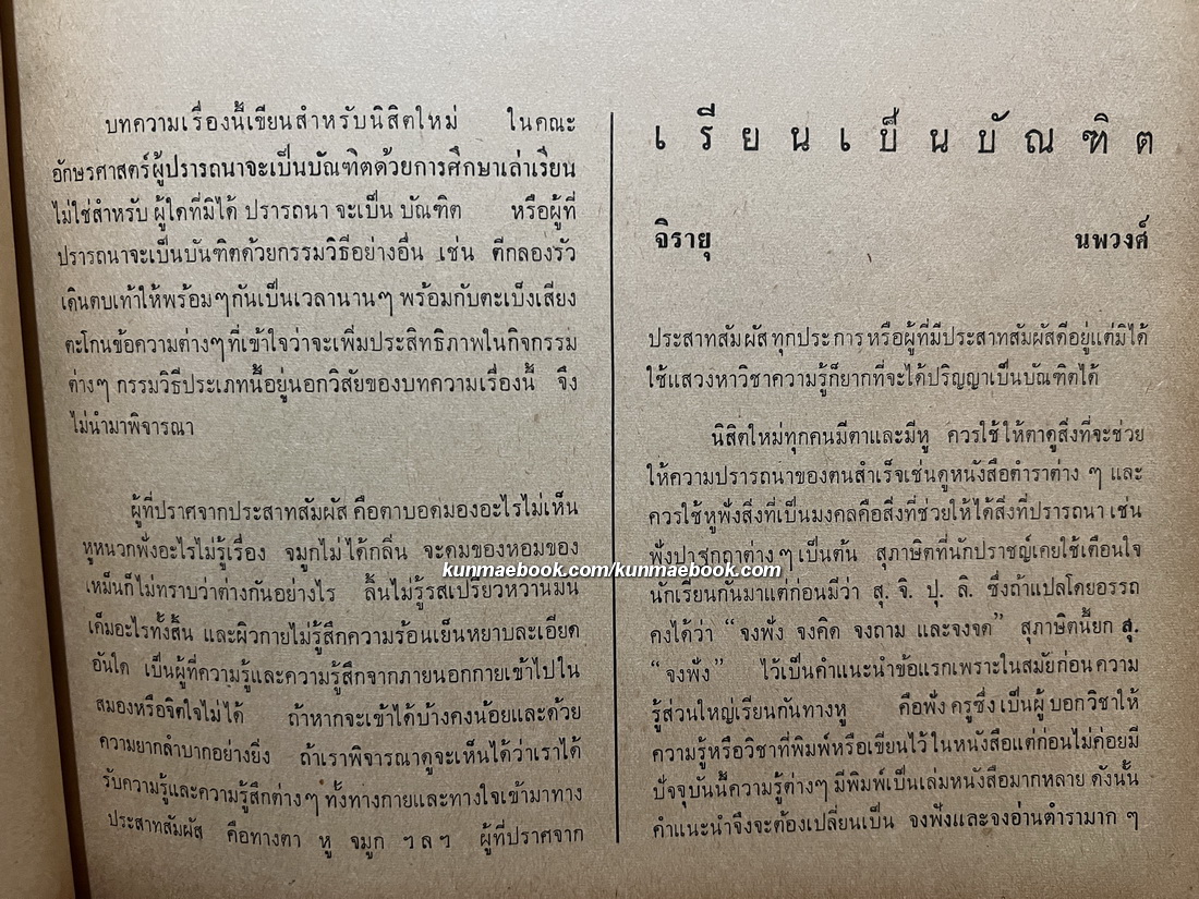 ที่ระลึกรับน้อง คณะอักษรฯ จุฬา 2512