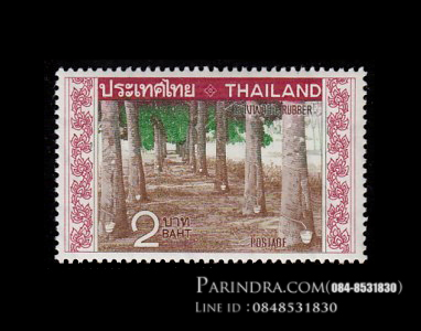 แสตมป์ส่งเสริมสินค้าออกยางพารา ปี 2513 (ยังไม่ใช้)