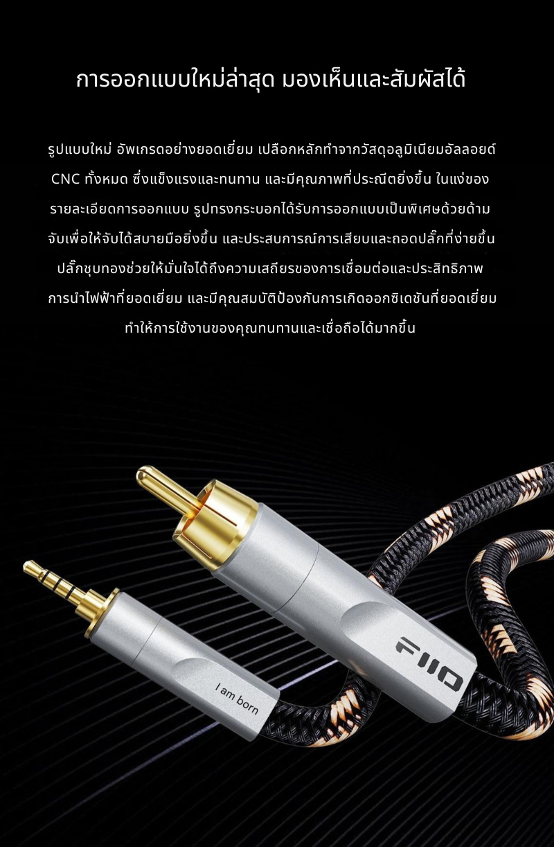 FiiO LL-RCA1 สายโคแอกเชียลเสียงดิจิตอล 3.5 เป็น RCA สำหรับเครื่องเสียง ออกแบบใหม่ล่าสุด ประกันศูนย์ไทย