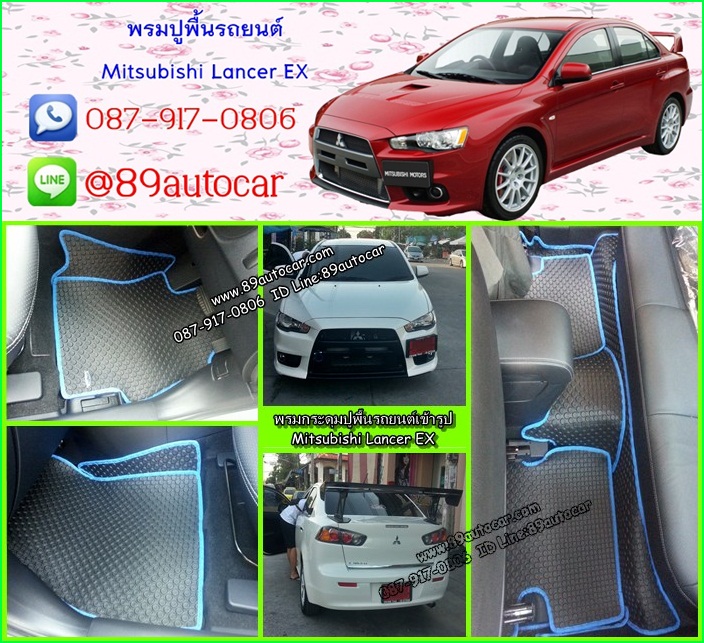 ขายยางปูพื้นรถเข้ารูป Mitsubishi Lancer EX ลายกระดุมสีดำขอบฟ้า