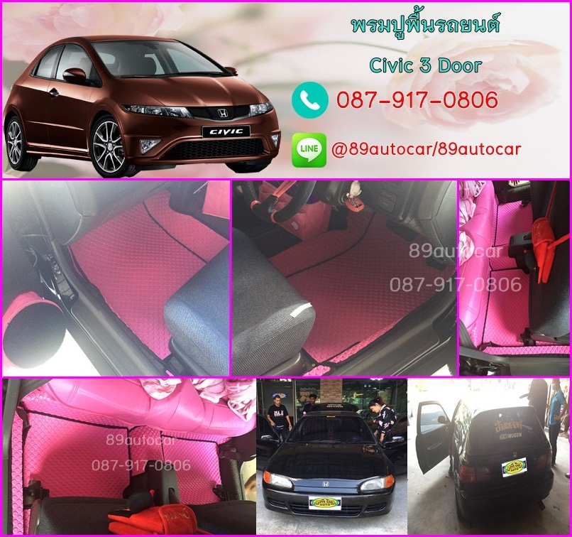 ขายพรมปูพื้นรถยนต์ราคาถูก Honda Civic 3 Door กระดุมสีชมพูขอบดำ
