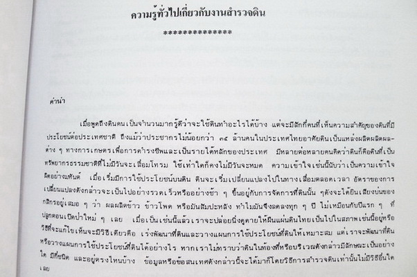 อนุสรณ์ในงานพระราชทานเพลิงศพ หม่อมหลวง พร้อมพันธ์ สนิทวงศ์