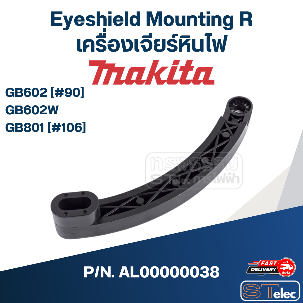 Eyeshield Mounting R เครื่องเจียร์หินไฟ Makita มากีต้า GB602 [#90], GB602W, GB801 [#106] P/N.AL00000038 (แท้) ##