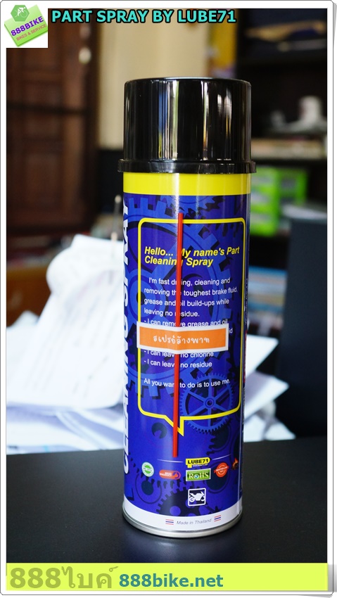 PART CLEANING SPRAY (สเปรย์ล้างพาท) 600 ml.